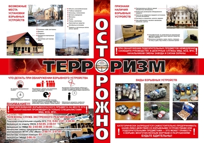 031105ostorojno_terrorizm_1.jpg