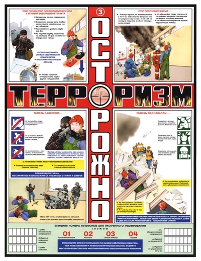 031105ostorojno_terrorizm_3.jpg