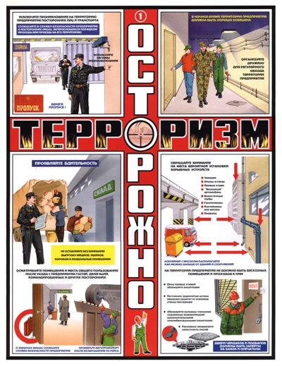 031105ostorojno_terrorizm_4.jpg
