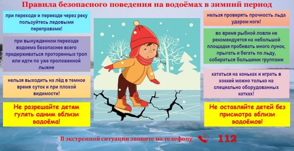 pravila_bezopasnogo_povedeniya_na_vodoeme_zimoy_w600_h309.jpg