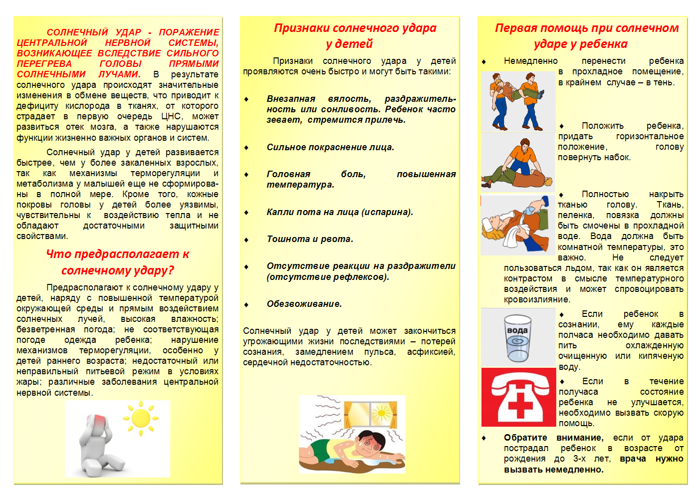 solnechnij-udar-2.jpg