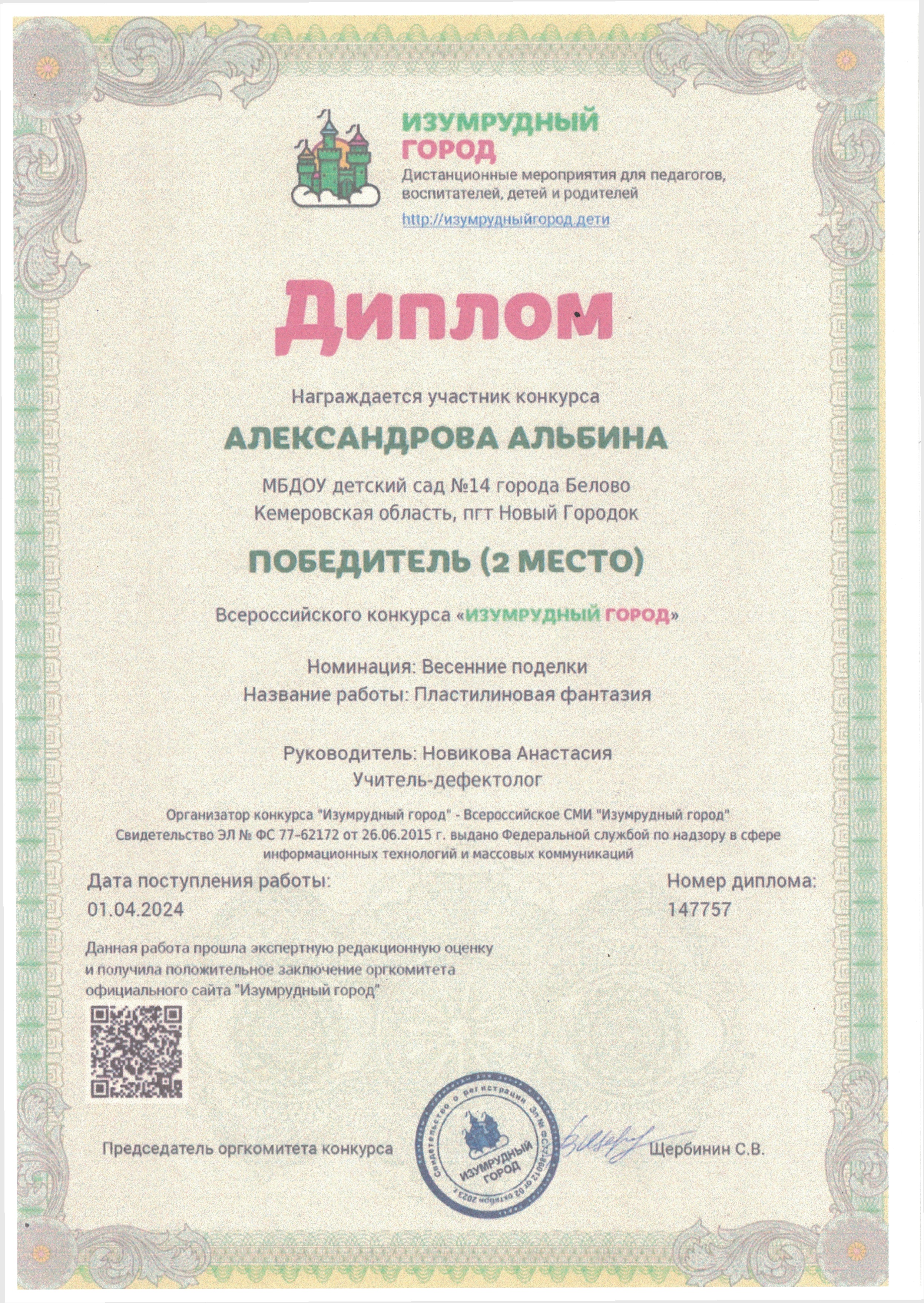 Новикова0008.jpg